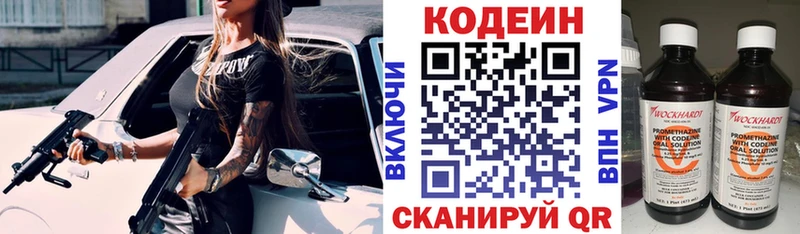 Кодеин напиток Lean (лин)  Дальнегорск 